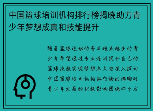 中国篮球培训机构排行榜揭晓助力青少年梦想成真和技能提升